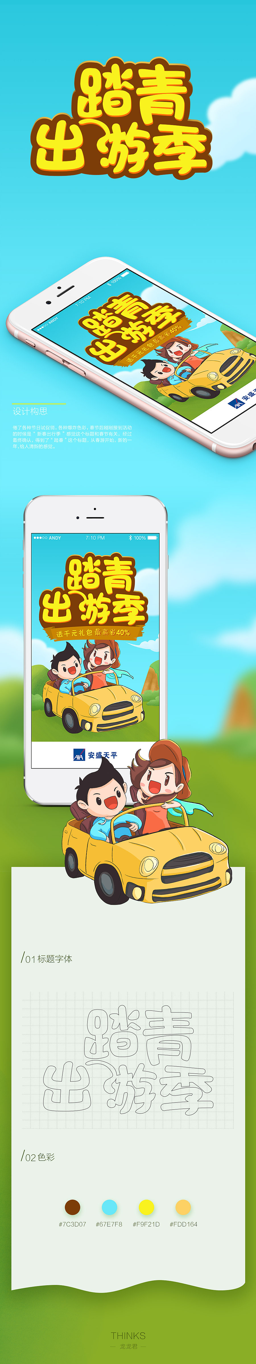 AXA 安盛天平 踏春季（圖ZNzA3NzEwODA=） - APP界面 - 站酷設(shè)計師Andy龍龍君原創(chuàng)素材 - 站酷ZCOOL