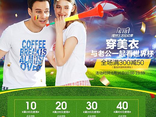 世界杯首頁頁面（個(gè)人主頁-ZMjg5NzQ5NzI=） - 電商 - 站酷設(shè)計(jì)師semny原創(chuàng)素材 - 站酷ZCOOL