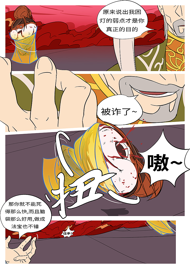 万妖王第四十五回