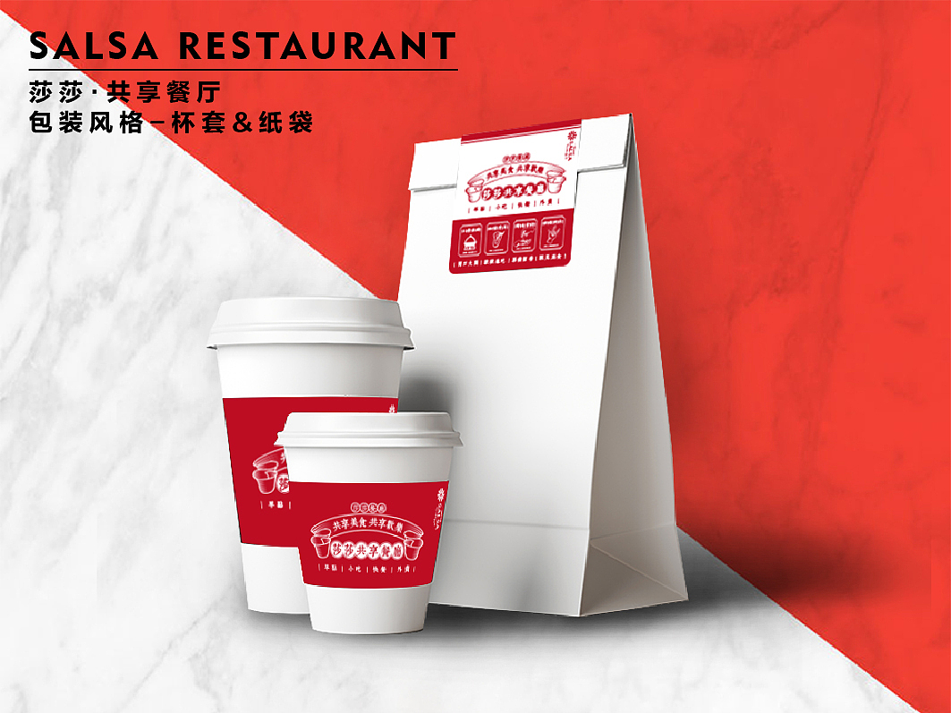 莎莎共享餐厅品牌餐饮包装设计（图ZMjE0MDY5ODQ0） - 包装 - 站酷设计师铁铁Tietie原创素材 - 站酷ZCOOL