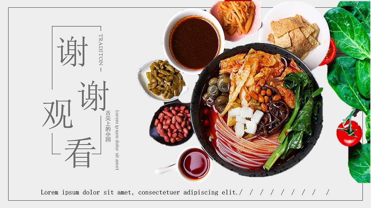 螺蛳粉美食ppt