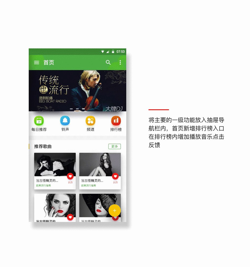 echo回声音乐 material redesign