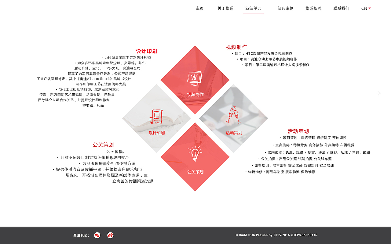 集道智和-广告创作与公关活动页面（网页设计）（图ZMTE1NzkwMDQw） - 企业官网 - 站酷设计师包小刀原创素材 - 站酷ZCOOL
