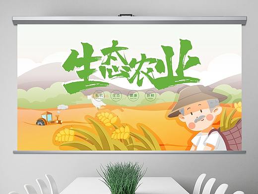 生态农场农业劳动蔬菜大棚蔬菜天然无公害果蔬PPT