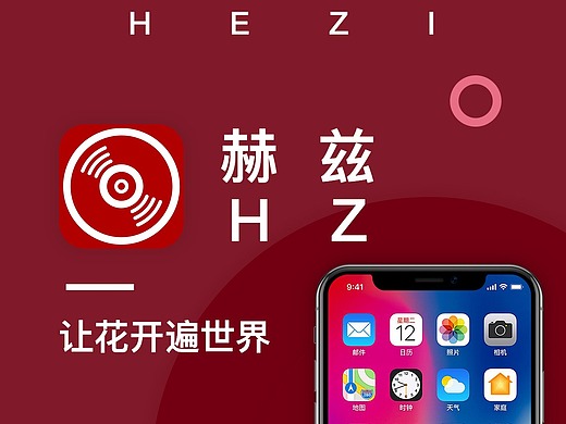 赫兹--一款音乐app