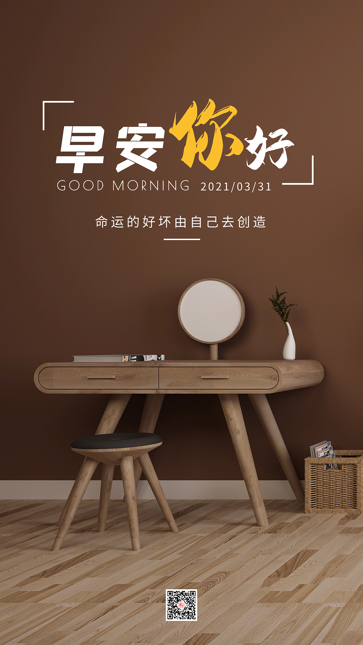 早安晚安励志正能量文字排版