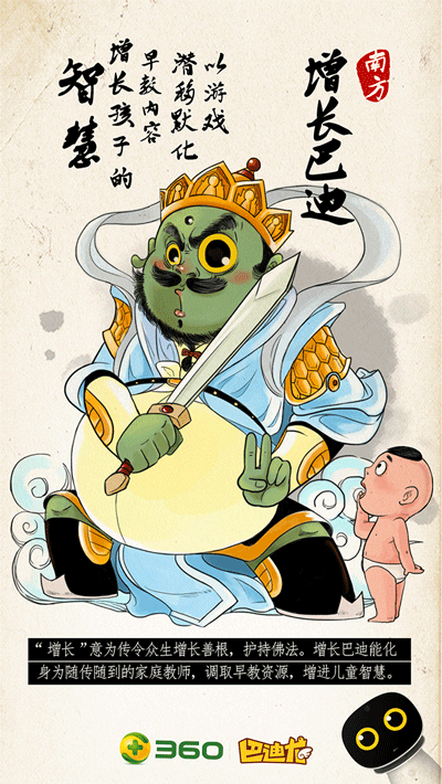 360四大天王,帮你看孩子。。。。