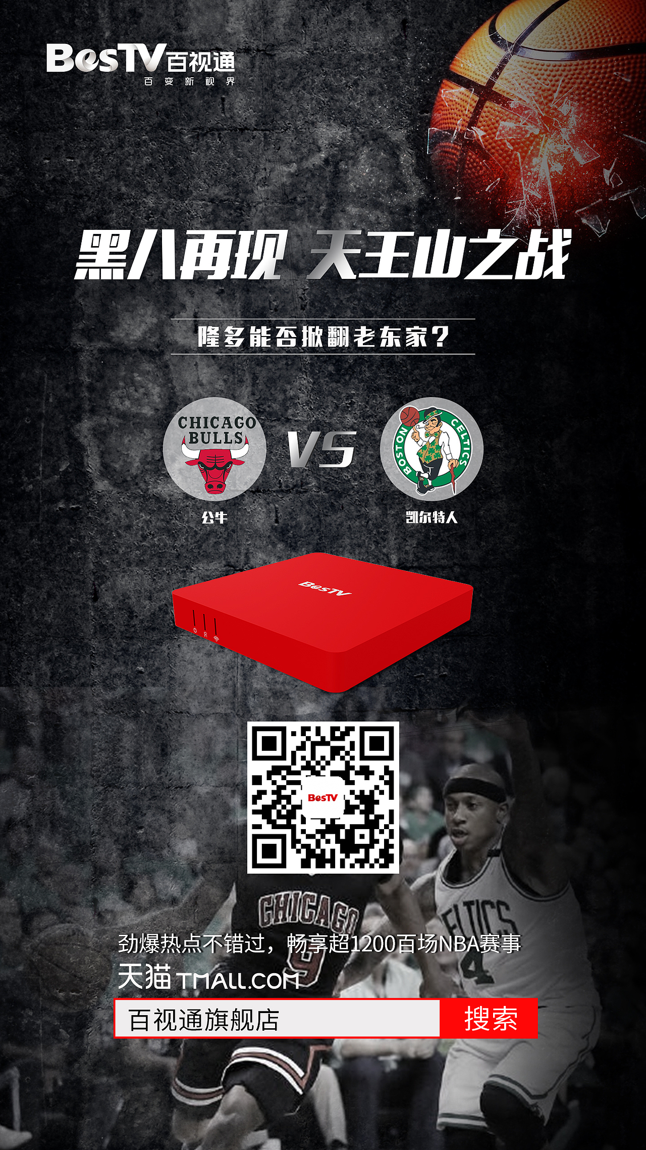 百视通NBA微信朋友圈图片（图ZMTAyMjUxOTI4） - 电商 - 站酷设计师鬼胡新娘原创素材 - 站酷ZCOOL