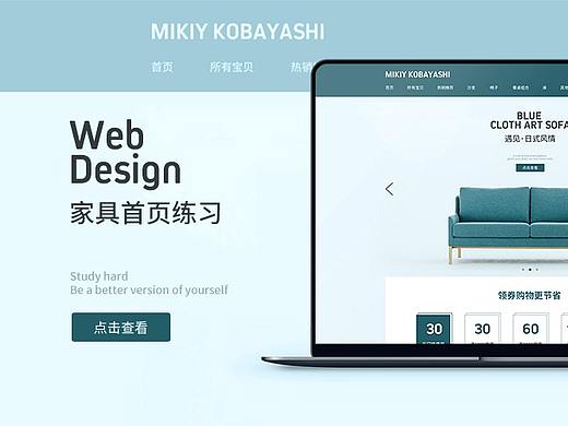 家具电商首页练习