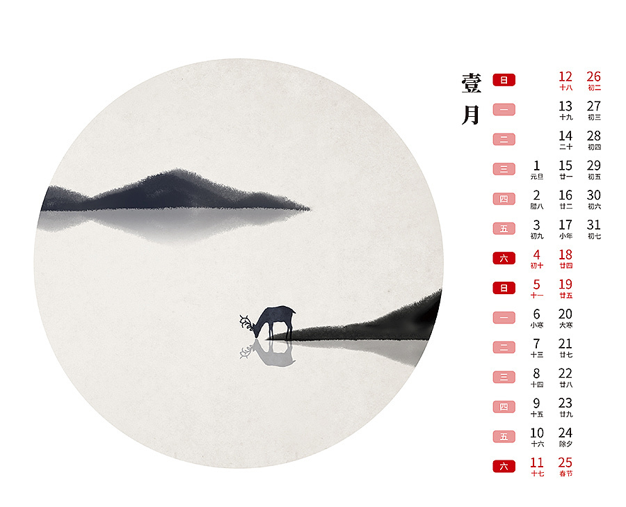 2020年中国风台历