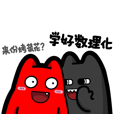 a17-4【魔鬼猫表情-学好数理化  来份烤菜花】#半身 高考 考试 悄悄话