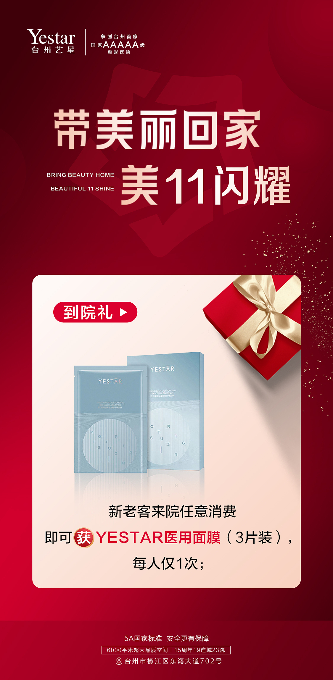 台州艺星《带美丽回家 美11闪耀》四重豪礼组图宣传（图ZMjQ0NDM4NzAw） - 海报 - 站酷设计师会跳舞的鲶鱼原创素材 - 站酷ZCOOL