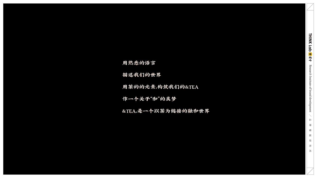 THINKLab十甫寸—【和】茶包装设计