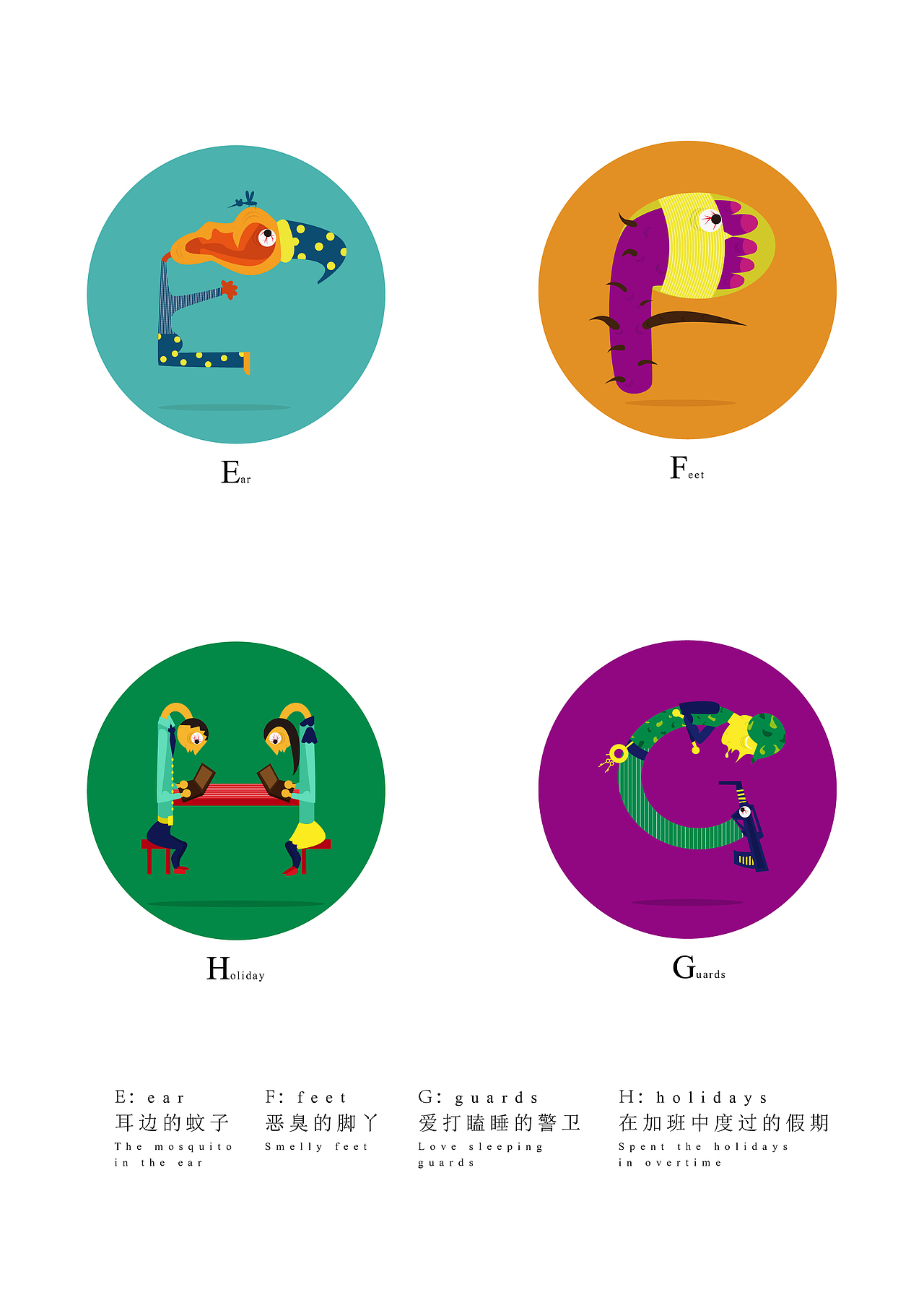 26件无法接受的事情之字母插画设计