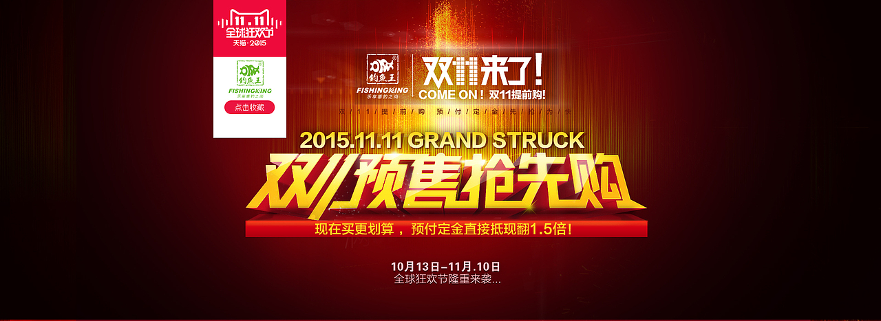 双11活动预收抢先购