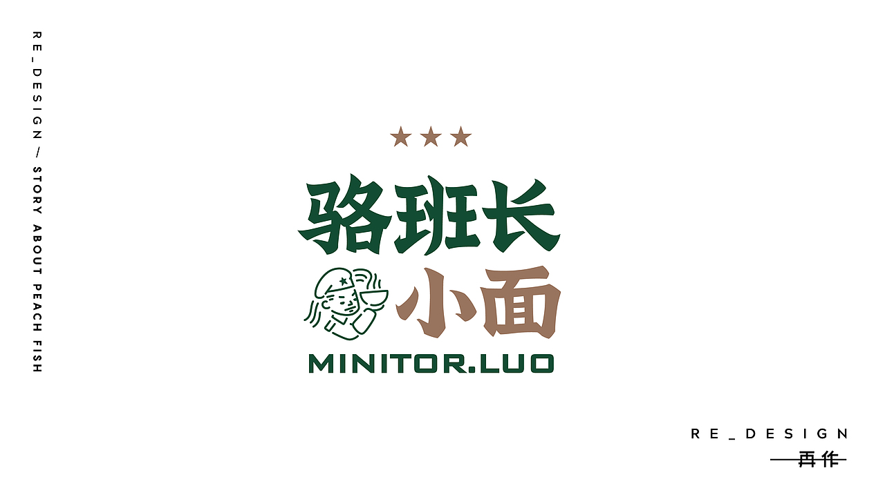 骆班长小面-品牌策划全案设计-再作设计原创案例（图ZMTI2MjM4Njky） - 品牌 - 站酷设计师再作餐饮品牌设计原创素材 - 站酷ZCOOL