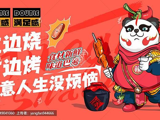 手繪創(chuàng)意燒烤卡通海報插畫設(shè)計