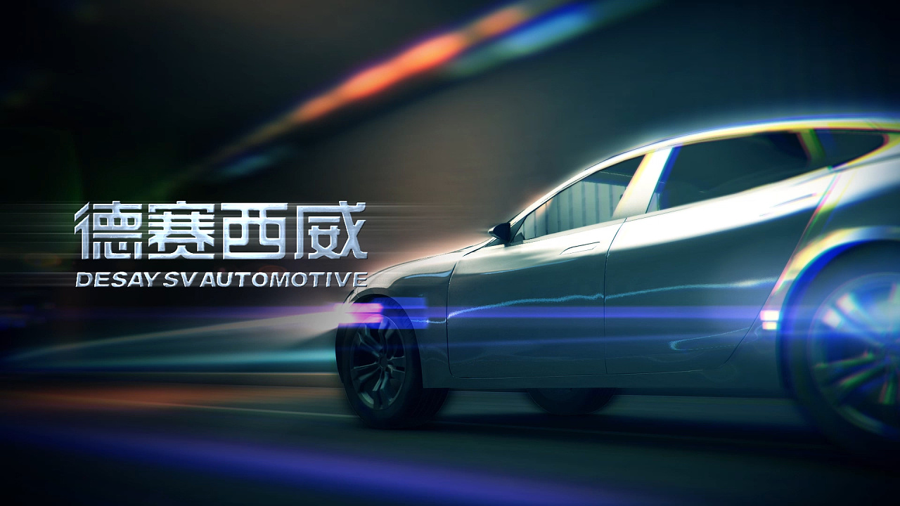 罡渡晨星德赛西威展示片