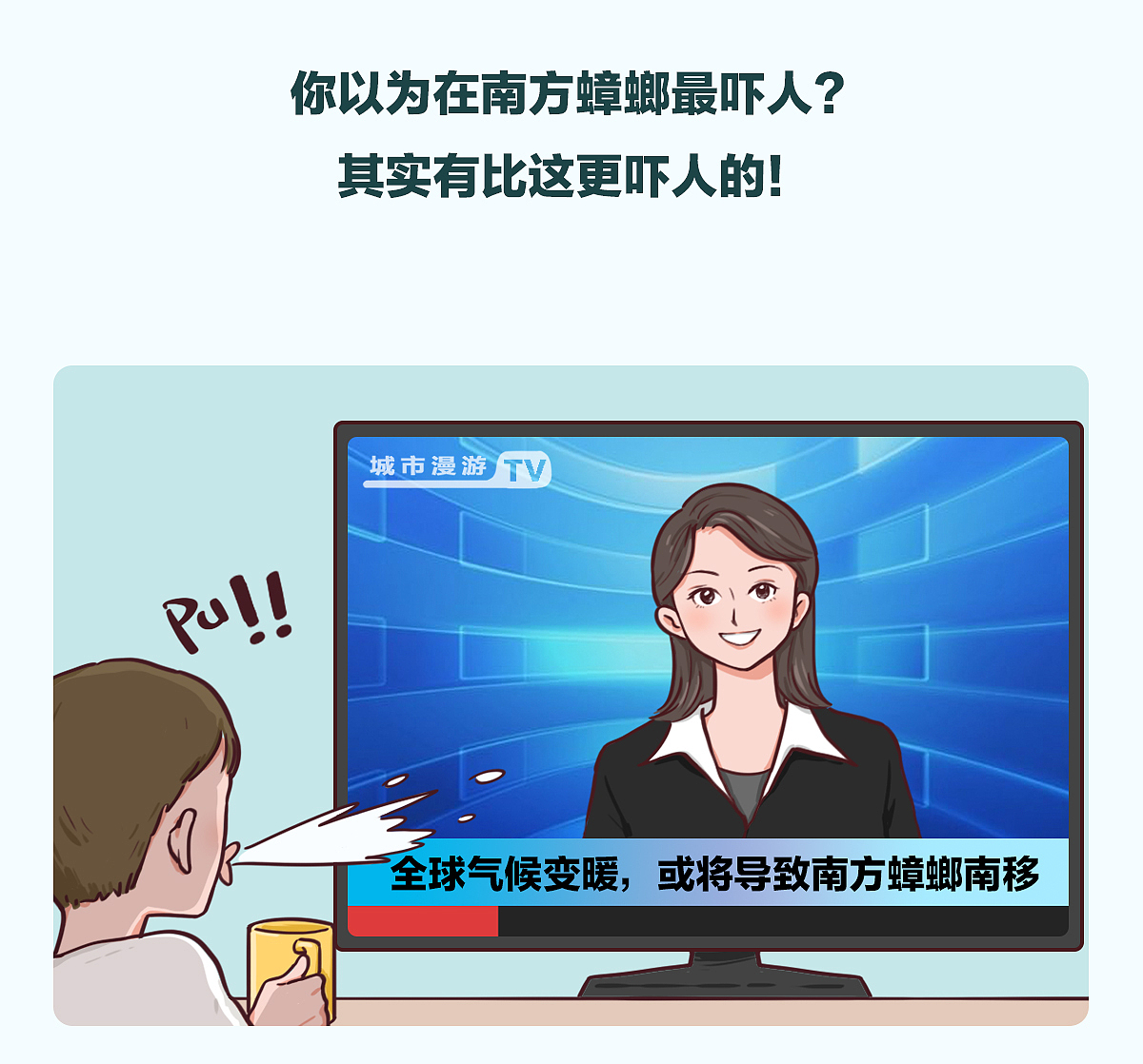 【条漫】我堂堂北方汉子,竟在南方被吓哭了