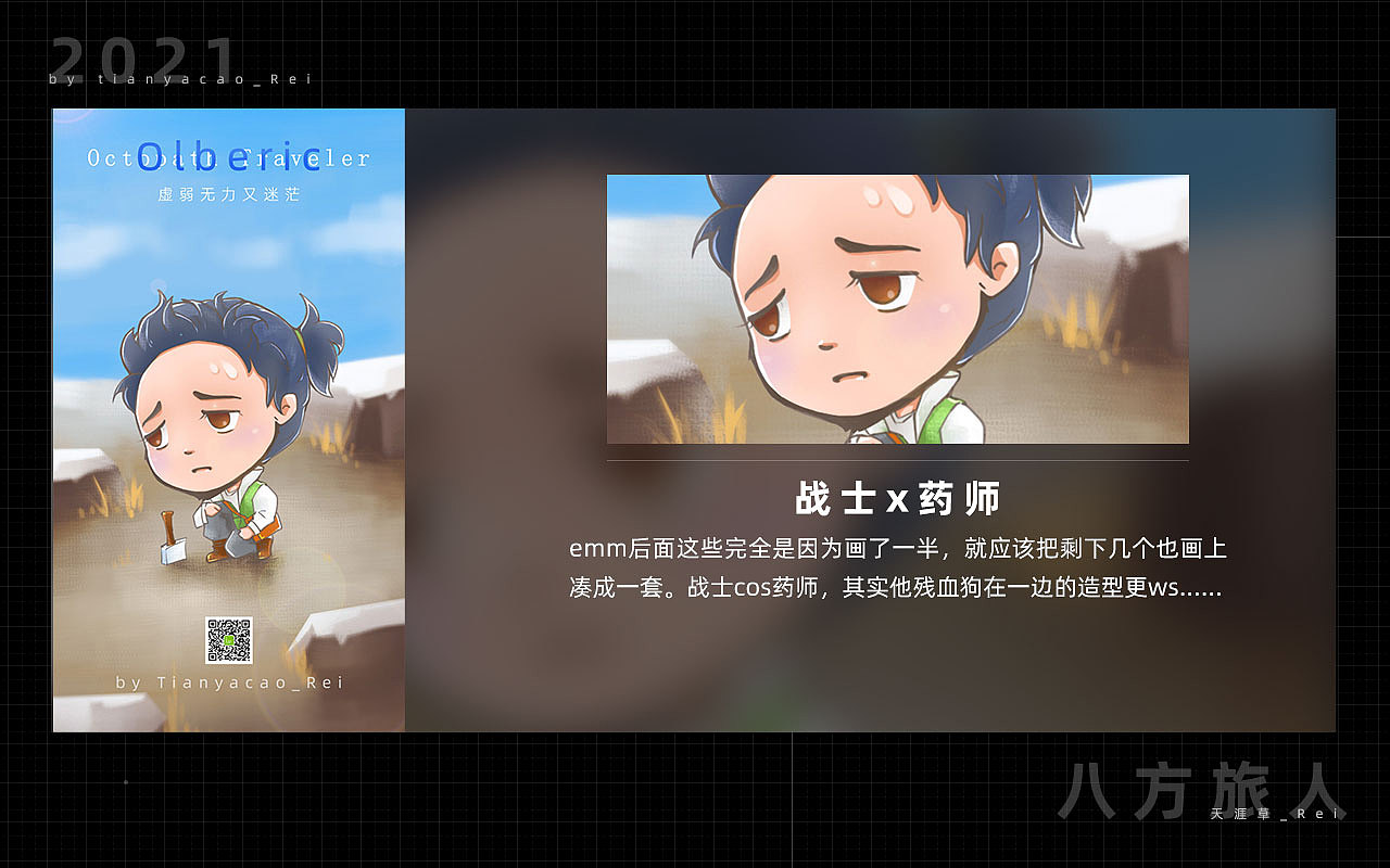 【小练习】玩[八方旅人]的小纪念（图ZMjU3MjgwOTg0） - 创作习作 - 站酷设计师天涯草原创素材 - 站酷ZCOOL
