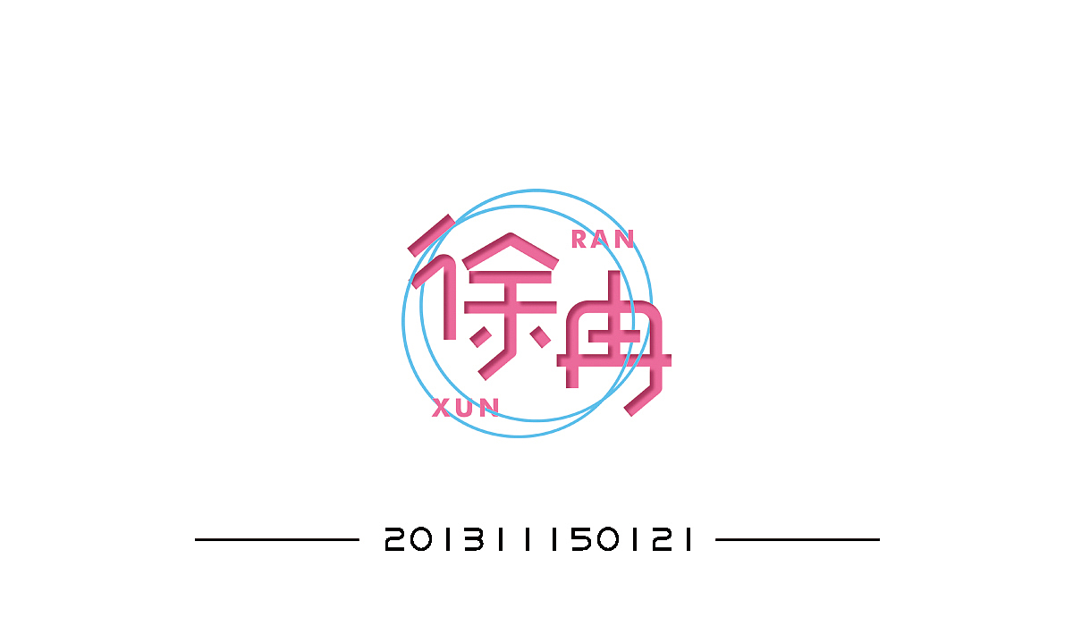 【PS】进阶之路 字体设计——视传一班（图ZODU3NjMzNjQ=） - 字体/字形 - 站酷设计师一只无耳喵原创素材 - 站酷ZCOOL
