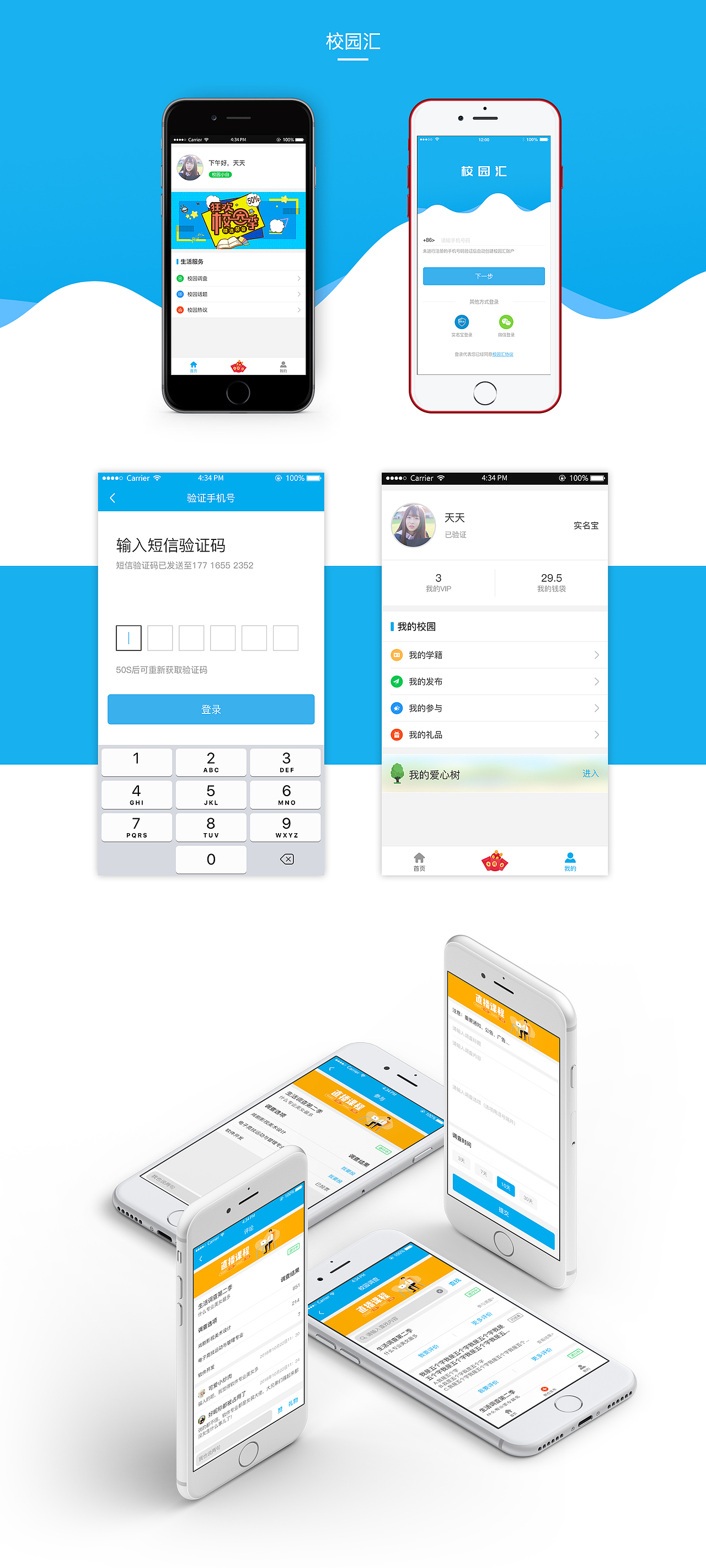 校园汇（图ZMTM2Njg2MjEy） - APP界面 - 站酷设计师HVSE原创素材 - 站酷ZCOOL
