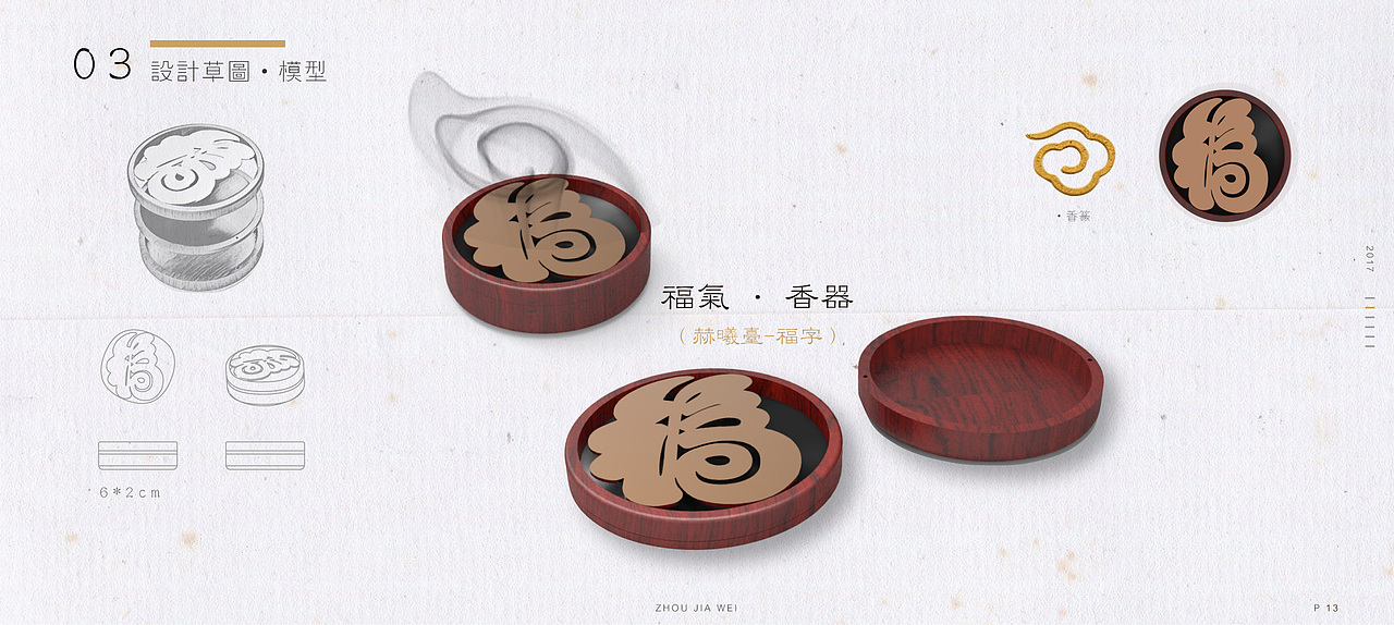 云书悟香 · 毕业设计 | Graduation Design（图ZMTQ0NTgyODQw） - 生活用品 - 站酷设计师KamI_DesIgn原创素材 - 站酷ZCOOL