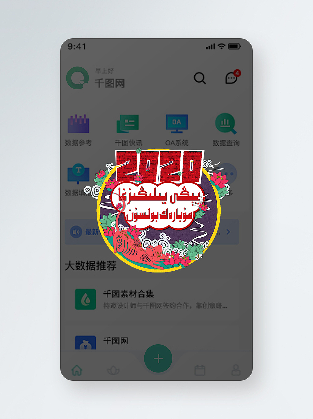 2020鼠年春节 移动客户端 海报 banner