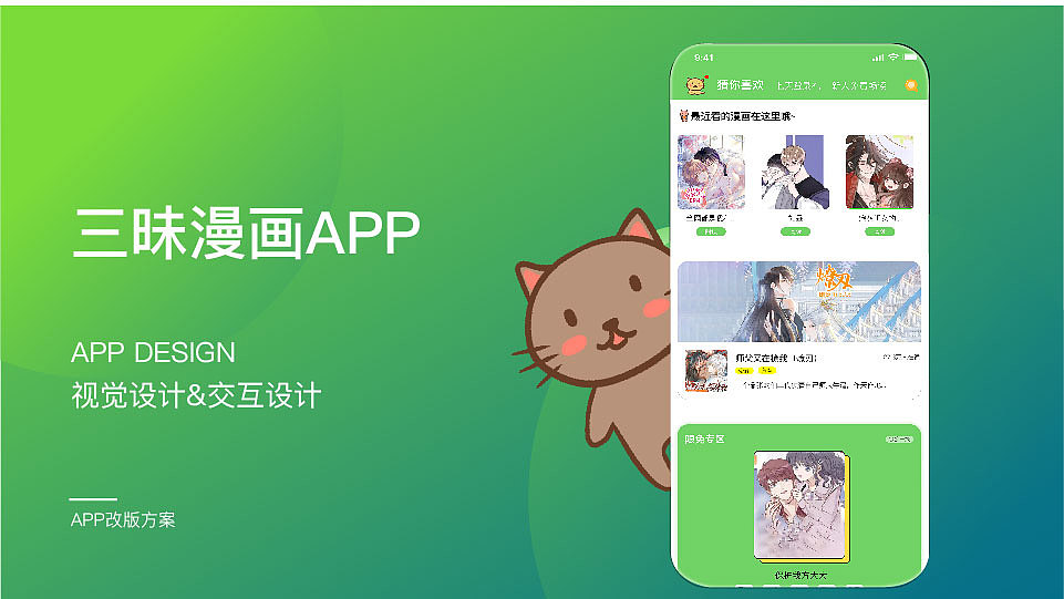 三昧漫画APP界面改版设计（图ZMjcxODUyNzky） - APP界面 - 站酷设计师安希0原创素材 - 站酷ZCOOL