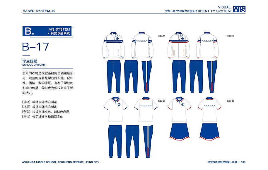 VI品牌设计丨安居第一中学（原创）
