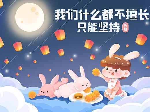 中秋插画