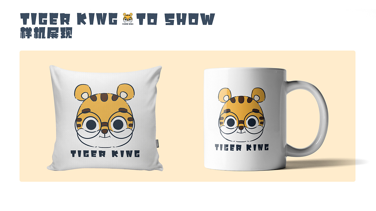 IP形象设计虎大王（图ZMjkwMjAxNjg0） - 创作习作 - 站酷设计师季汐念语原创素材 - 站酷ZCOOL