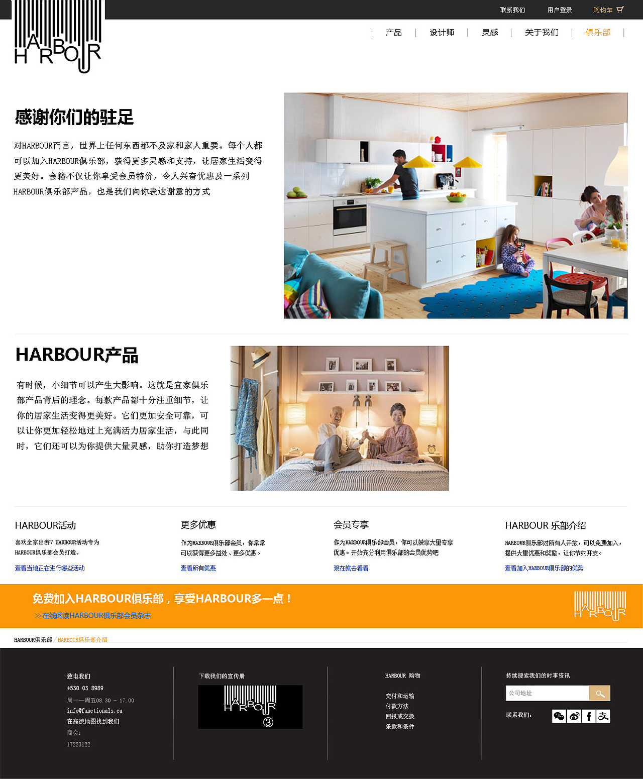 HARBOUR网站（图ZNzEzMzU5NjQ=） - 电商 - 站酷设计师绒光原创素材 - 站酷ZCOOL