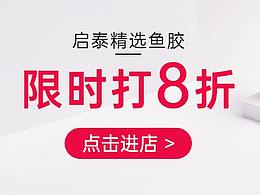 鉆展圖/店鋪推廣/花膠/魚膠