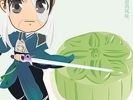 【大话西游】南冠客&鲜花月饼