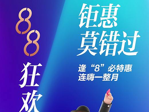 88狂欢节