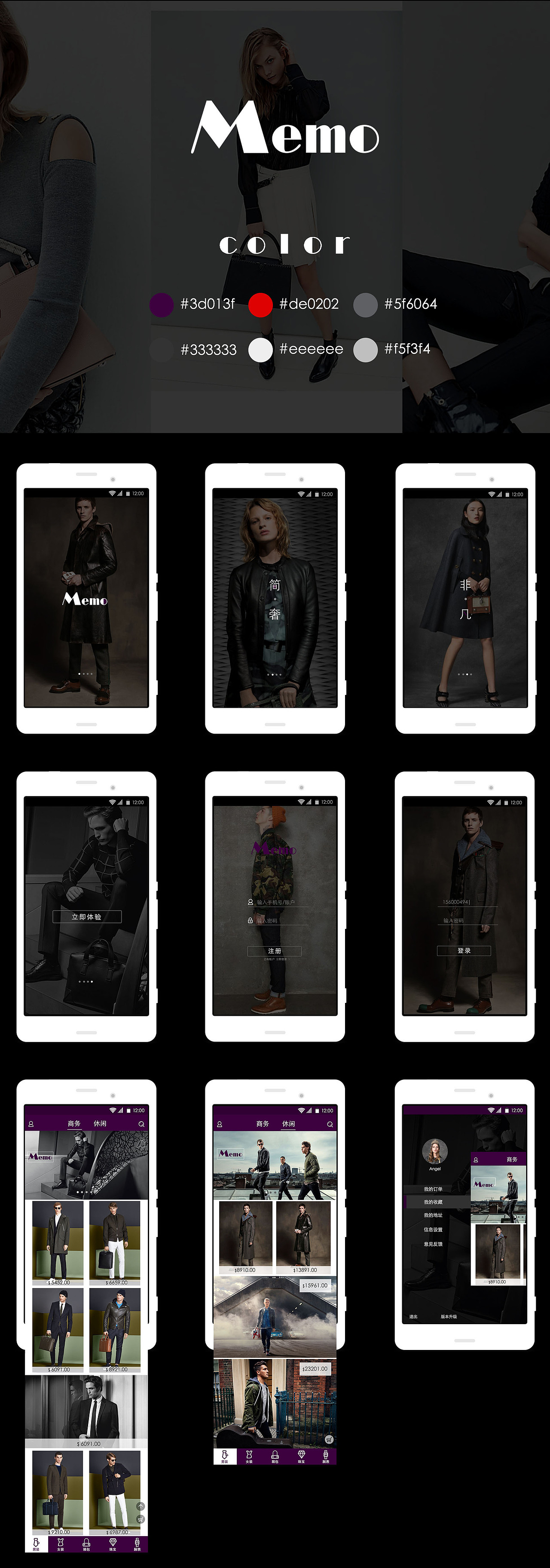 Memo 购物App 高端欧美风格 奢侈品购物App