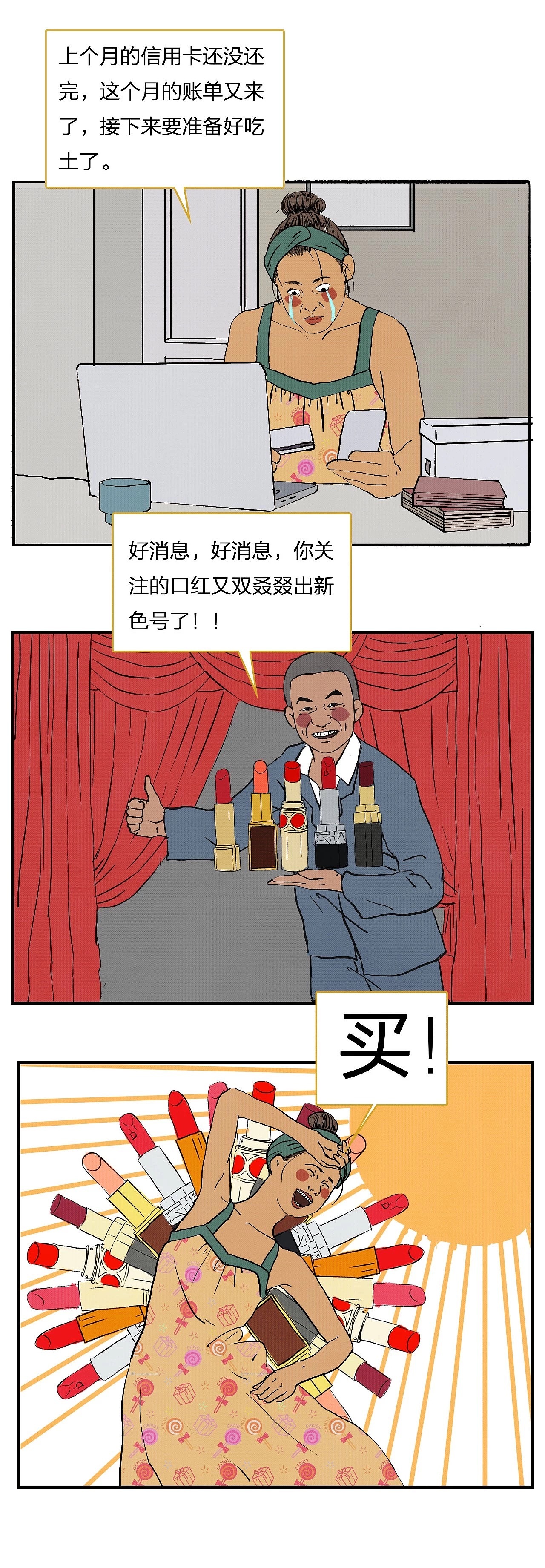 你的钱包是如何被掏空的（图ZMTYxNzE0MTg0） - 短篇/格漫 - 站酷设计师弗朗机安娜索隆原创素材 - 站酷ZCOOL