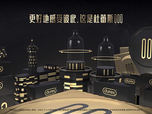 杜蕾斯 | 旗下最薄产品001产品宣传主KV