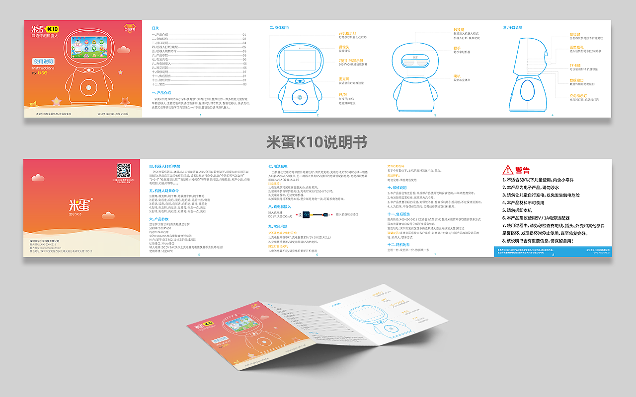 (2019)米蛋k10机器人操作界面ui设计|ui|app界面|zhoumian - 原创作品