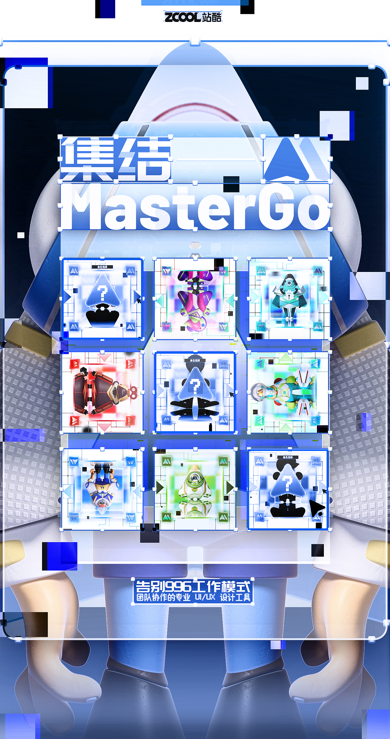 master集结!!go!!go!!