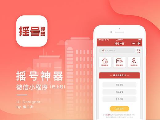 摇号神器微信小程序（已上线）