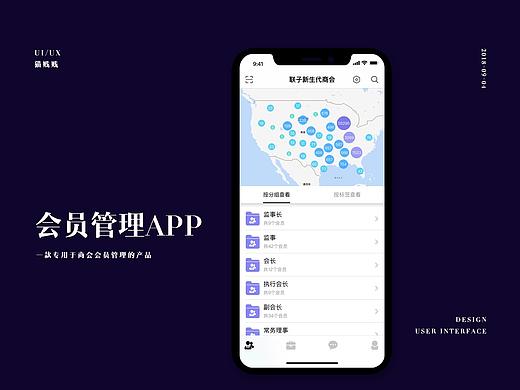 专用于商会会员管理的APP