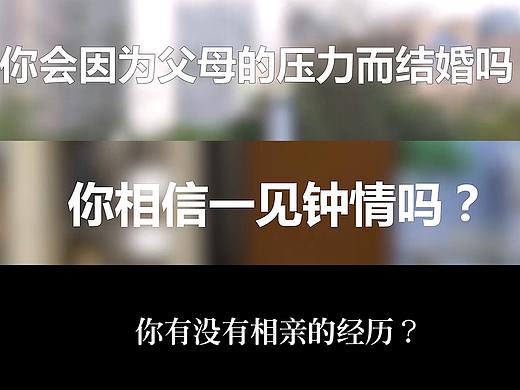 「情感话题 采访栏目视频丨共3期」
