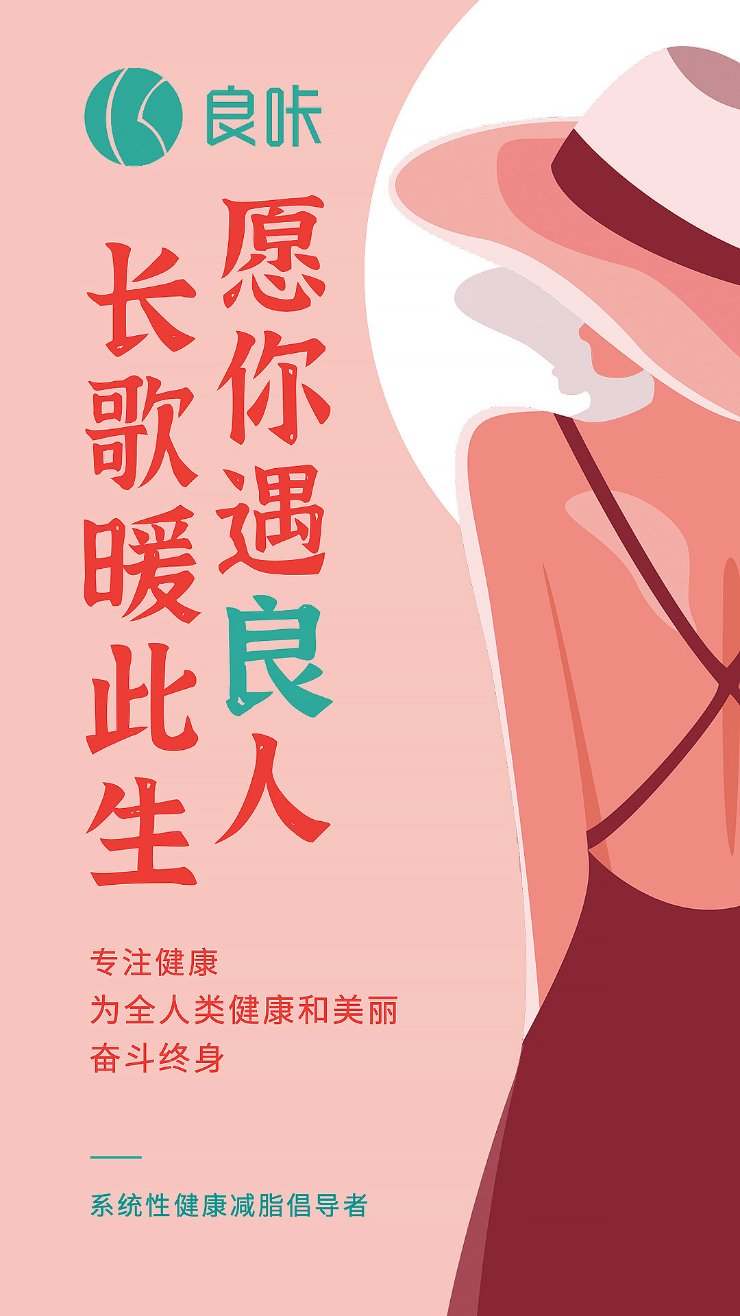 【太空人×良咔瘦身】微商减肥产品的营销推广案例