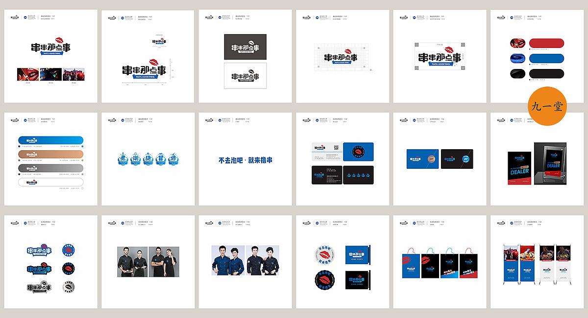 串串那点事·火锅餐饮策划·餐饮策划公司