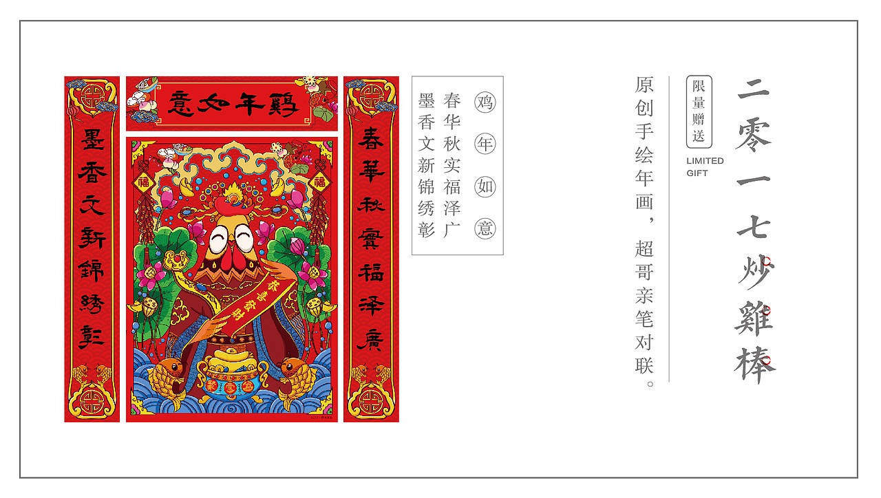 鸡年年画《炒鸡棒》（图ZNjg0Mzk0MTY=） - 商业插画 - 站酷设计师我是李同学原创素材 - 站酷ZCOOL