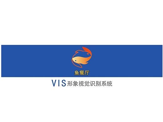 鱼餐厅VI手册