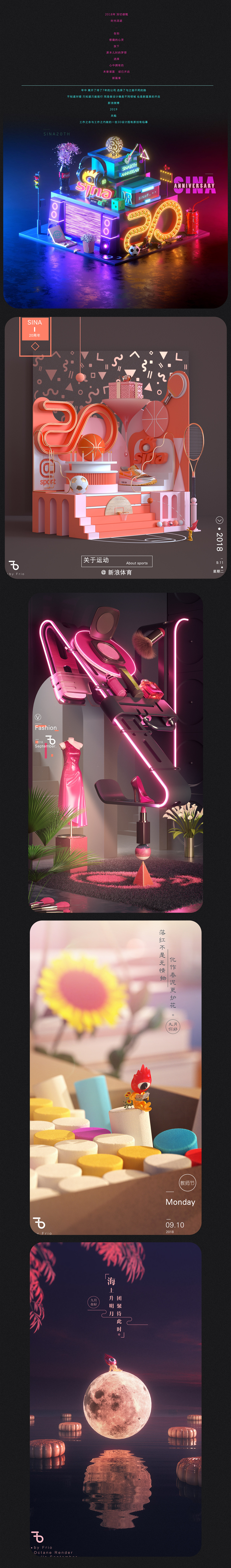 2018年新浪微博3D设计图（图ZMTQzNTE0ODMy） - 场景 - 站酷设计师Frio原创素材 - 站酷ZCOOL