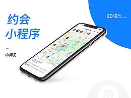 约会见面小程序